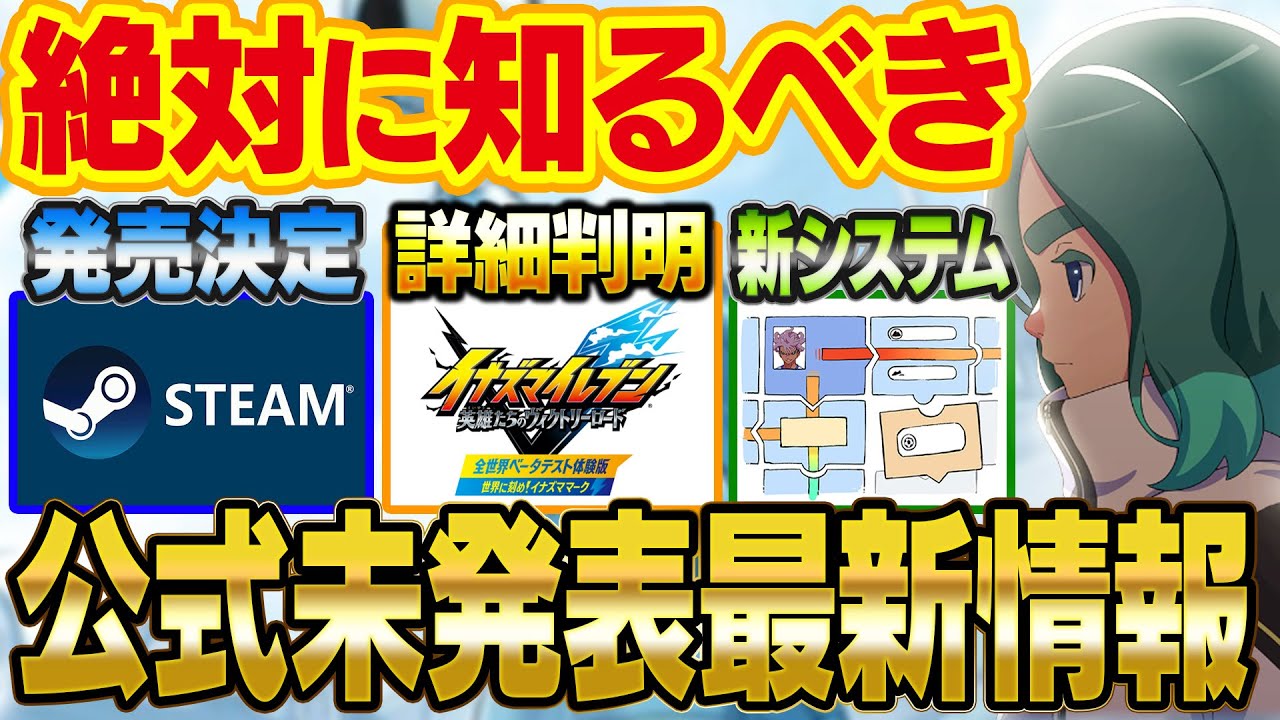 重大情報】絶対に知るべき公式未発表情報総まとめ！Steam版発売