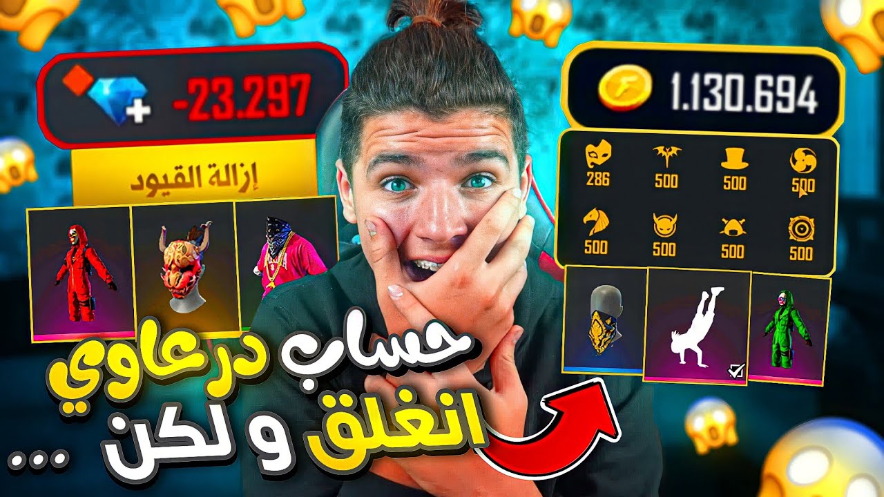 لن تصدق😱فتحت حساب درعاوي الذي كان مغلق⛔بسبب 25 الف جوهرة💎سالب ولاكن حسابه اسطوري😍