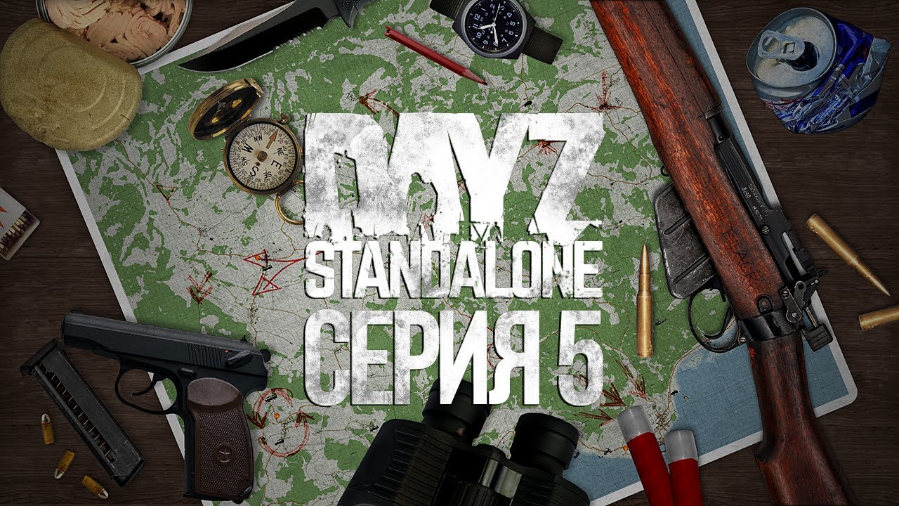 DayZ Standalone #5 - Немного по мясу, без отыгрыша lets play a little game