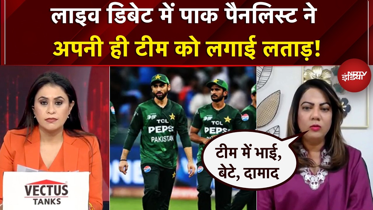 India Vs Pakistan Match: Live डिबेट में पाक पैनलिस्ट ने अपनी टीम को लगाई लताड़! | Sucherita Kukreti