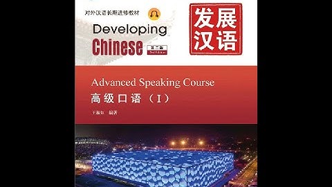 Developing Chinese Advanced Speaking Course 1 Full Audio + PDF book (15 Lessons)