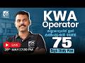 KWA OPERATOR | EXAM DATE OUT🔔| 75 𝗗𝗔𝗬𝗦 𝗦𝗧𝗨𝗗𝗬 𝗣𝗟𝗔𝗡 ലൂടെ 𝗣𝗥𝗘𝗣𝗔𝗥𝗔𝗧𝗜𝗢𝗡 മികച്ചതാക്കാൻ ഒരു FREE WEBINAR ✅