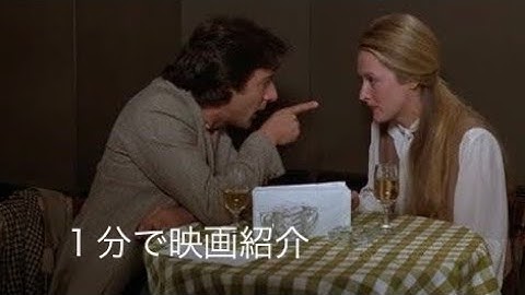 1分で映画紹介「クレイマー、クレイマー」