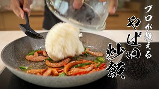 【スパイシーカレー炒飯】男性必見！週1リピートしたくなるおすすめレシピ！