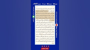 اليوم (١٥٧) || صحفة (١٥٧) || الجزء (٨) || سورة الأعراف || الشيخ: هيثم الدخين || (١ من ٣)