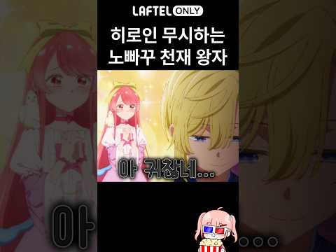 히로인 무시하고 악역 영애랑 썸타는 노빠꾸 천재 왕자ㅋㅋㅋㅋ