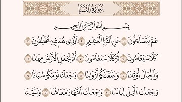 سورة النبأ مكتوبة للقارئ ماهر المعيقلي