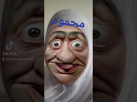 محمود 