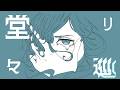 堂々巡り - 重音テトSV
