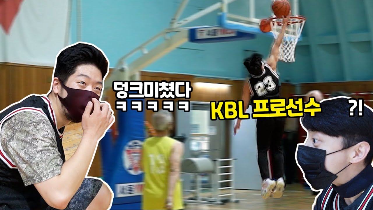 [ENG] 몰카) 농구배우러 온 일반인이 알고봤더니, KBL 슈퍼 고졸 루키 라면?!