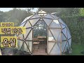 집 정원 꾸미기 온실 만들었어요  +텃밭 만드는 법 (비닐하우스, 지오돔) GeoDome Greenhouse 영국한식당사장일상vlog