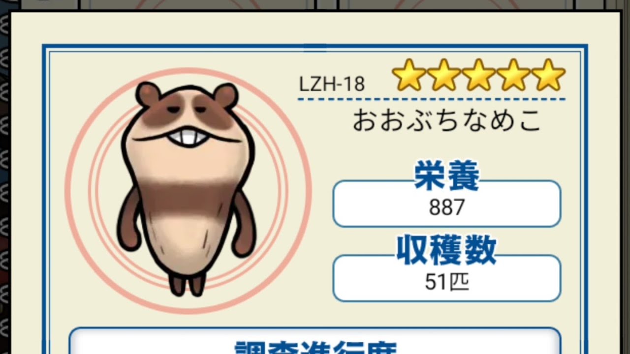 閬中」図鑑一覧 [なめこWorld] - YouTube