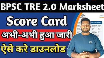 BPSC TRE 2.0 Marksheet 2023 Kaise Dekhe | BPSC TRE 2 Marksheet Download kaise kare