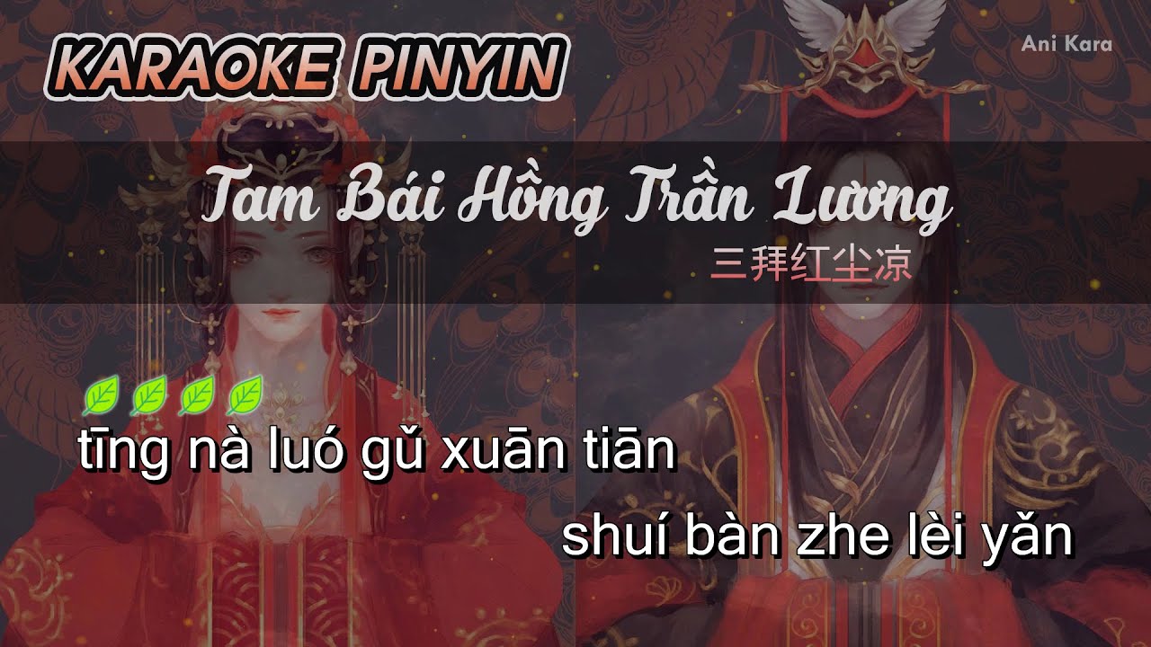 Tam Bái Hồng Trần Lương【KARAOKE】三拜红尘凉「Pinyin Lyrics」- Doãn Tích Miên | 尹昔眠