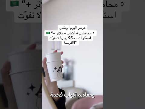 عروض اليوم الوطني 5 محاصيل قهوة ب 95 ريال