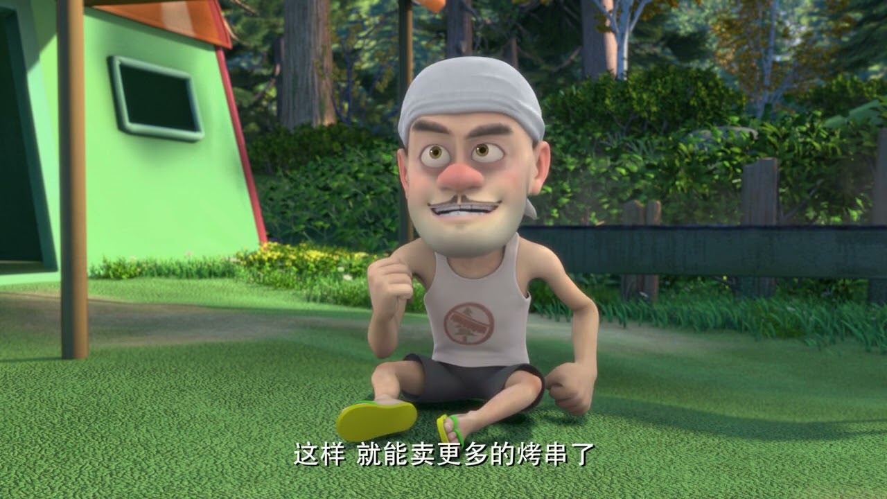 动画 | 熊出没之探险日记2－037－烧烤风波