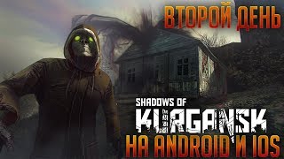 ВТОРОЙ ДЕНЬ ВЫЖИВАНИЯ! ЗОМБИ-ВЫЖИВАНИЕ В РОССИИ! - S.T.A.L.K.E.R + DayZ - Shadows of Kurgansk screenshot 4