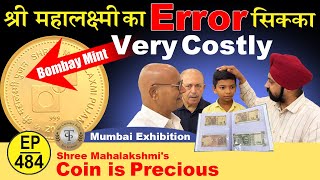 Error सिक्का श्री महालक्ष्मी का हुआ महंगा  786 notevalue |precious coin #thecurrencypedia #tcpep484