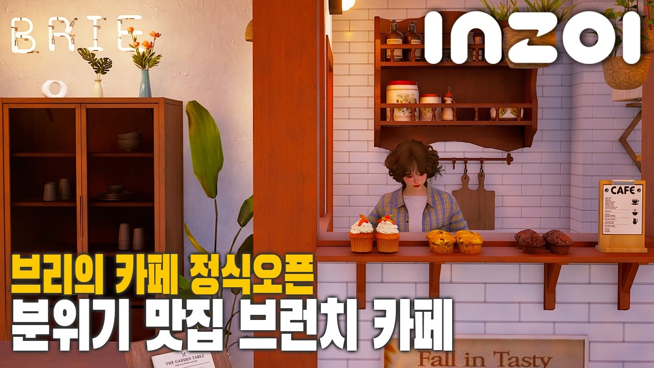 2층을 브런치 카페로 확장했어요🥐 힐링 사업플레이┃[인조이] 브리의 카페2