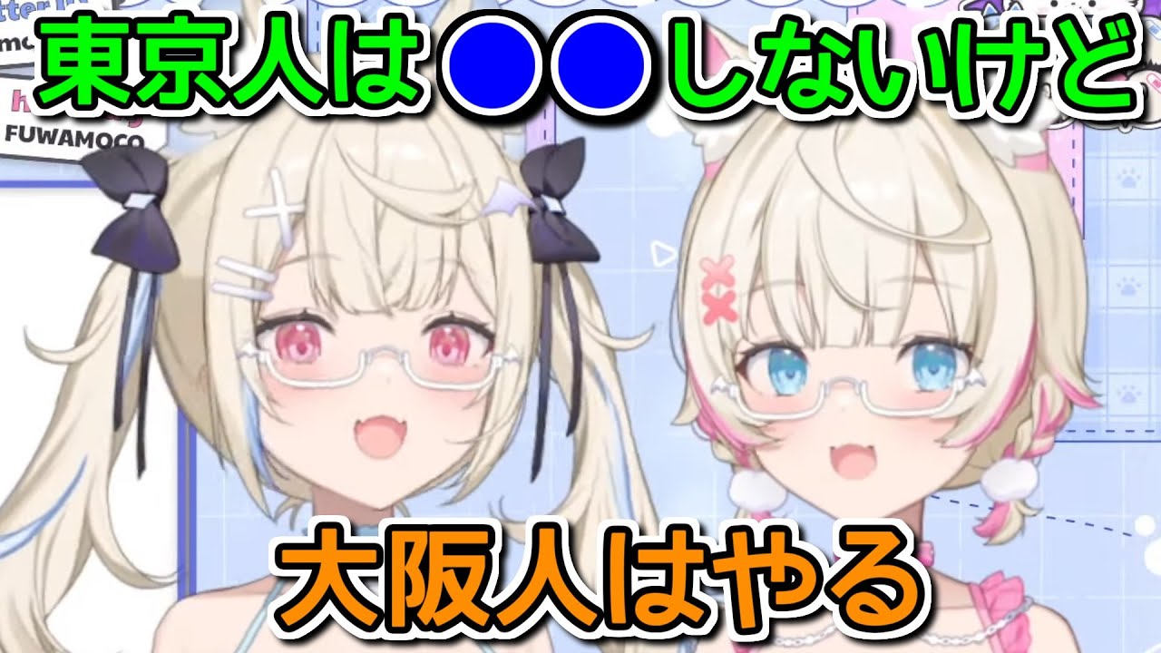 東京人と大阪人の気質の違いまで知ってるフワモコ【ホロライブ切り抜き / 英語解説】