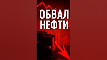 📉 Обвал российской нефти: $36 за баррель