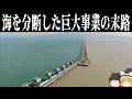 【ゆっくり解説】海を分断する巨大土木事業【諫早湾干拓事業】
