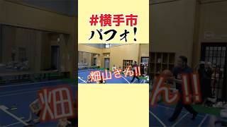 【フリースタイルバスケ🏀】ラストは畑山陽一さんの3P！ #Shorts #横手市 #もりもり部屋