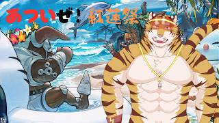 【FF14】紅蓮祭を楽しむ　#52【Vtuber/虎縞雷一】
