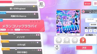 [Bang Dream] Melancholic Lullaby - Morfonica (Expert)