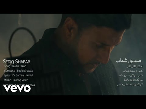 Sediq Shabab - Takan Takan ( Official Video )