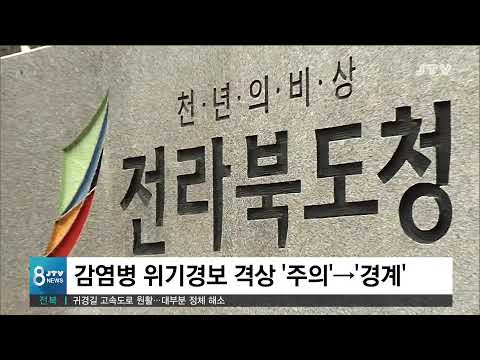 20200127_JTV8뉴스