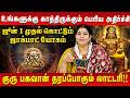 மிதுனம் - உங்களுக்கு காத்திருக்கும் பெரிய அதிர்ச்சி | Mithunam | Vidhya Karthik | Astro Divine
