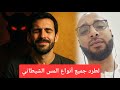 اسمع هذه الرقية لطرد المس العاشق والتابعه عمرو خميس القط