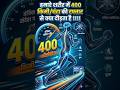 Which thing move 400Km/h speed in our body Neurons Nerve conduction velocity #facts #gk #science