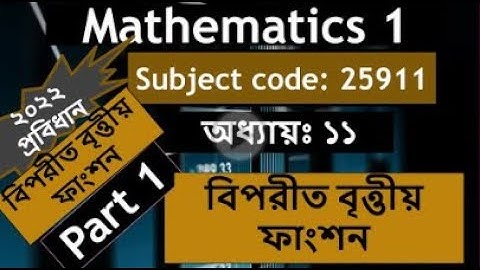 Mathematics   1 ; Chapter 11, Part 1, বিপরীত বৃত্তীয় ফাংশন।