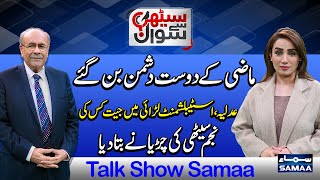 Sethi Se Sawal | Full Program | Establishment vs Judiciary | PMLN in Trouble | Talk Show SAMAA