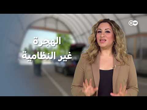 هل تدفع أوروبا ثمن فوبيا ساسة ألمان من الهجرة؟ | عينٌ على أوروبا