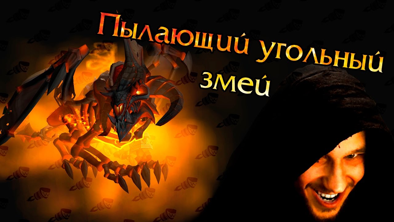 пылающий угольный змей вов. Wow пылающий угольный змей. ✦пылающий угольный змей✦✴️✦каражан. дракон каражан. маунты wow пылающий угольный змей.