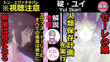 تحميل エヴァ なぜ人類補完計画は破綻したのか 徹底考察 Mp4 Mp3