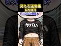 笑える迷言集~服を拝借~【2ch風創作】#shorts