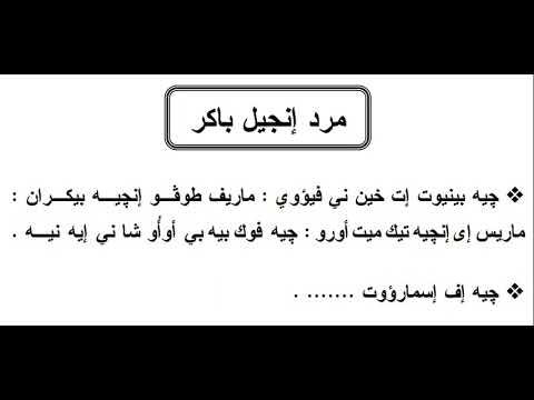 مرد الانجيل لسبوت و احاد الصوم الكبير جيه بنيوت