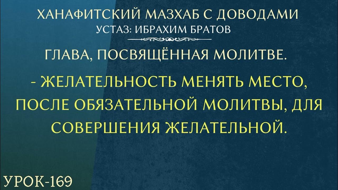 Ханафитский мазхаб отличия