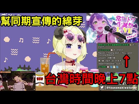 【角巻綿芽/角巻わため】宣傳羊