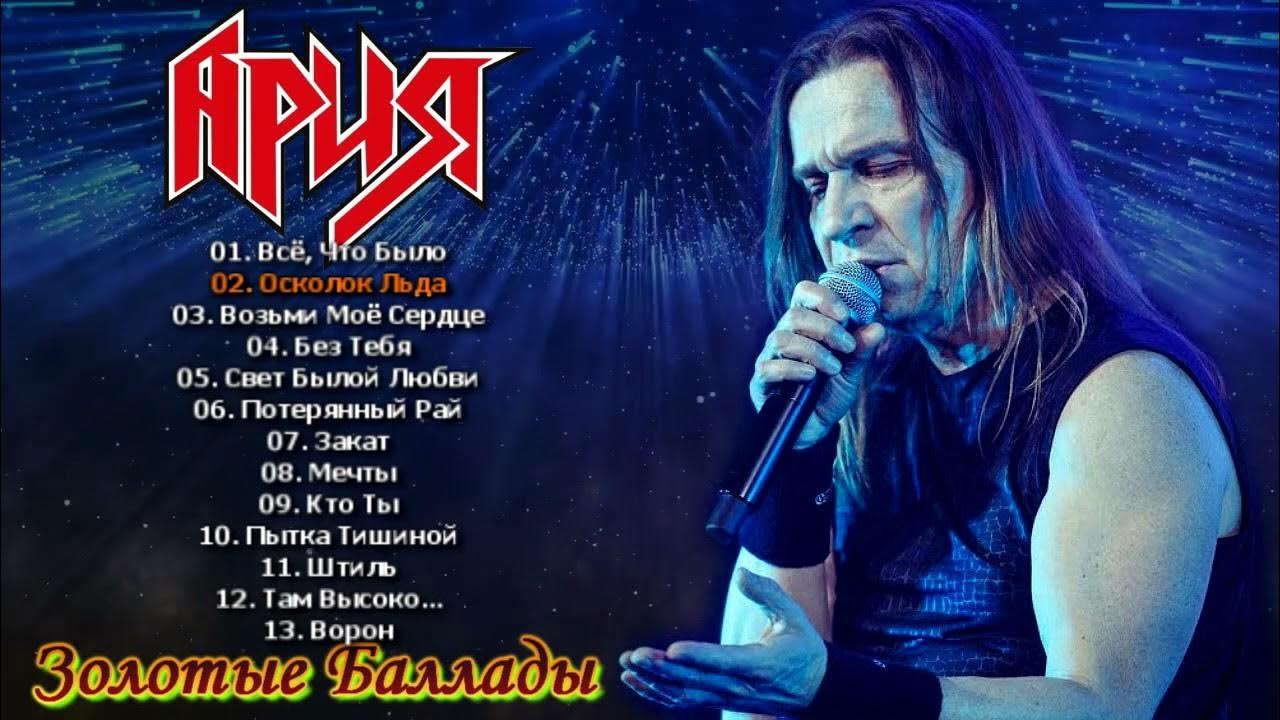 Слушать баллады на русском языке. Голден баллады 70 80 на обложке диска ангел. Слушать баллады на русском языке. Стихотворение лесной царь жуковский. Баллада лесной царь жуковский.