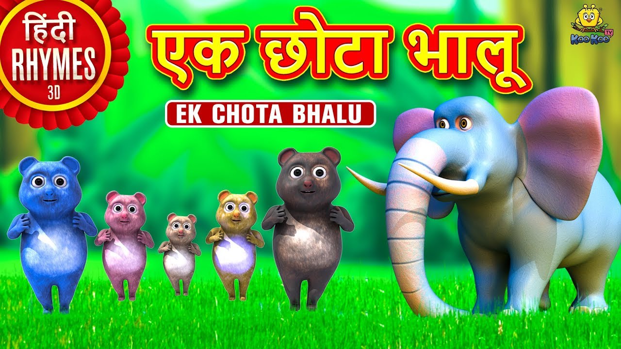 एक छोटा भालू - Ek Chota Bhalu | Hindi Rhymes for Children | Nursery Rhymes  | Koo Koo TV Hindi Rhymes - YouTube
