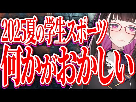 🔴甲子園や高校サッカーの「アノ話題」を元アスリートと語ろう！ #ゆる雑【 VTuber講師/禰好亭めてお 】