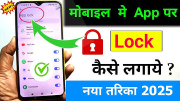 App lock kaise kare | app me lock kaise lagaye | app par lock kaise lagaye | Set Password in Apps