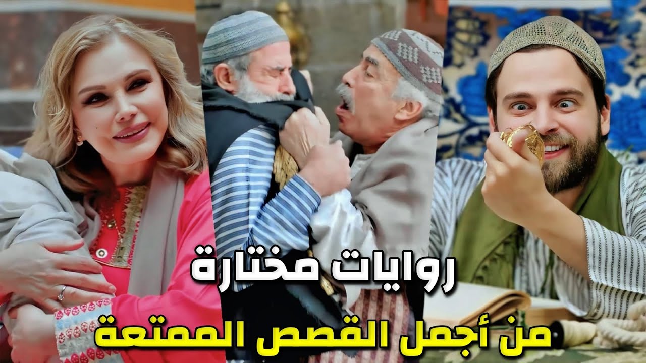 روايات مختارة من أجمل القصص المتميزة