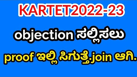 tet objection questions 2022.how to apply objection  kartet 2022#karnataka #gpstr2022 #tet#kartet
