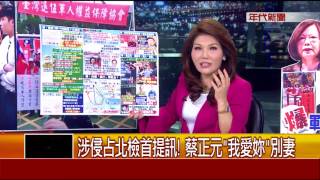 0724 張雅琴挑戰新聞 PART 1